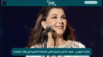 ماجدة الرومي.. صوت الأمل والرمز الفني للأصالة العربية في وقت الأزمات